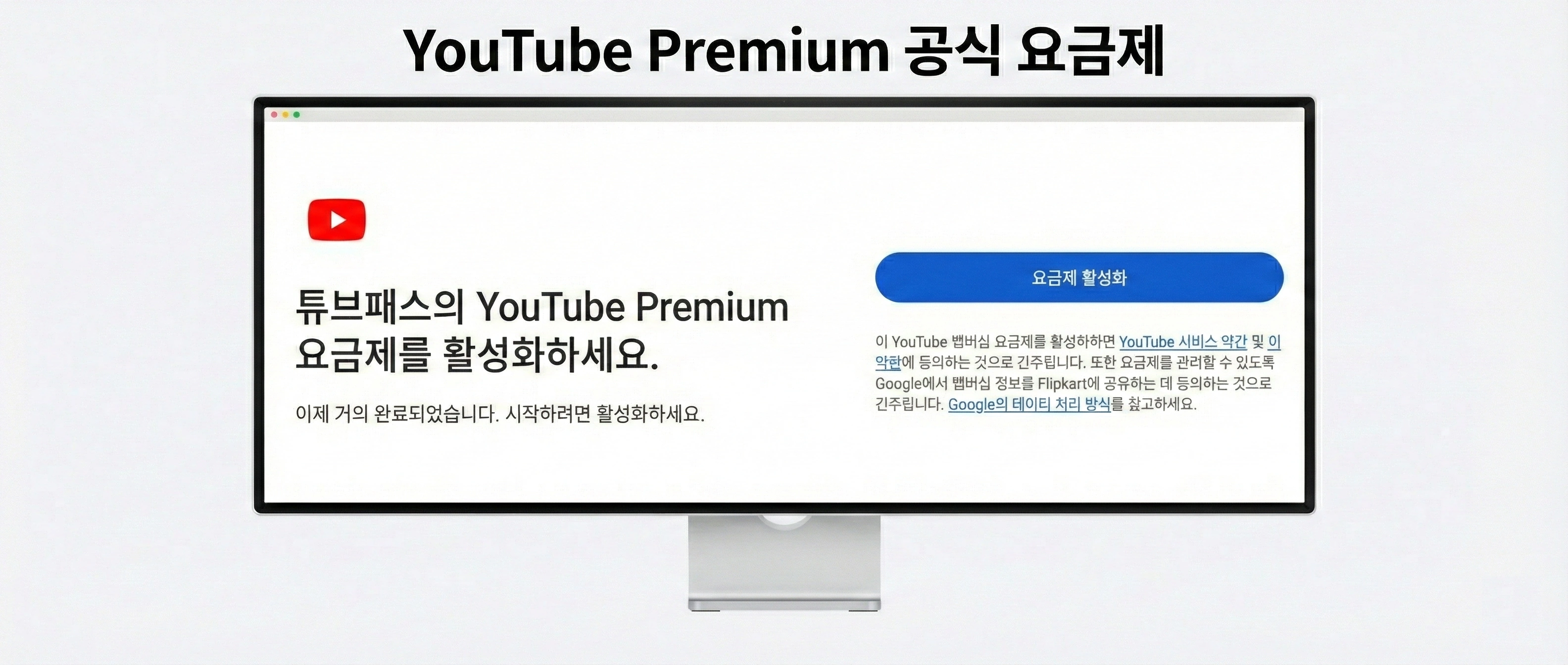 유튜브 프리미엄 공식 파트너십 안전한 우회 없는 요금제